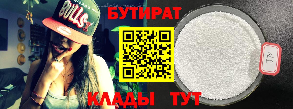 Белово  БУТИРАТ оксибутират  Вход с VPN 