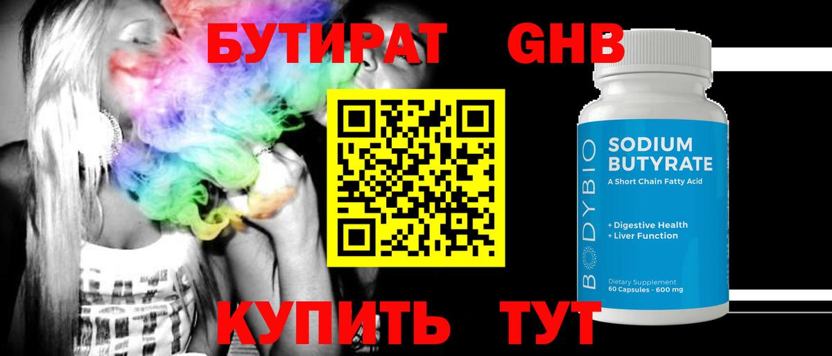 БУТИРАТ BDO 33% Белово