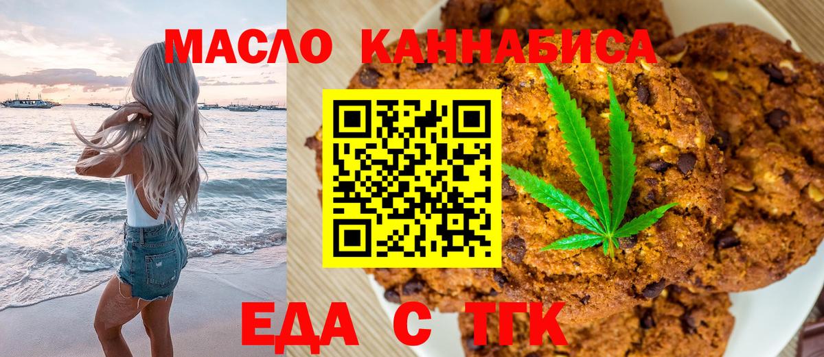 Еда ТГК конопля  Вход с VPN  Белово 