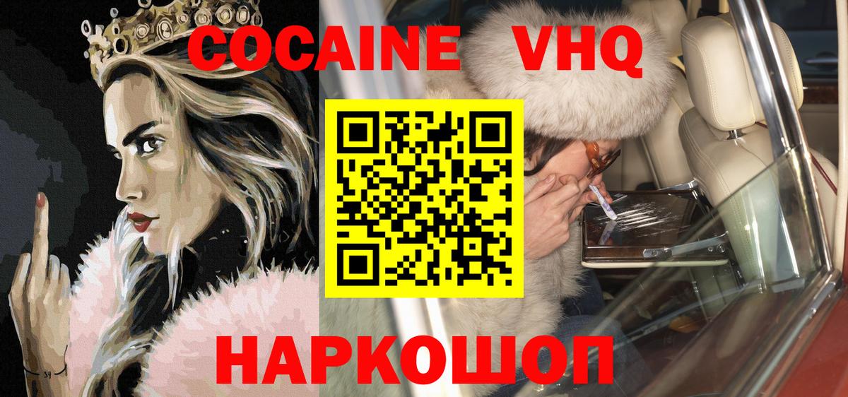 КОКАИН  COCAIN 98%  Вход с VPN  Кокаин 98%  Белово 