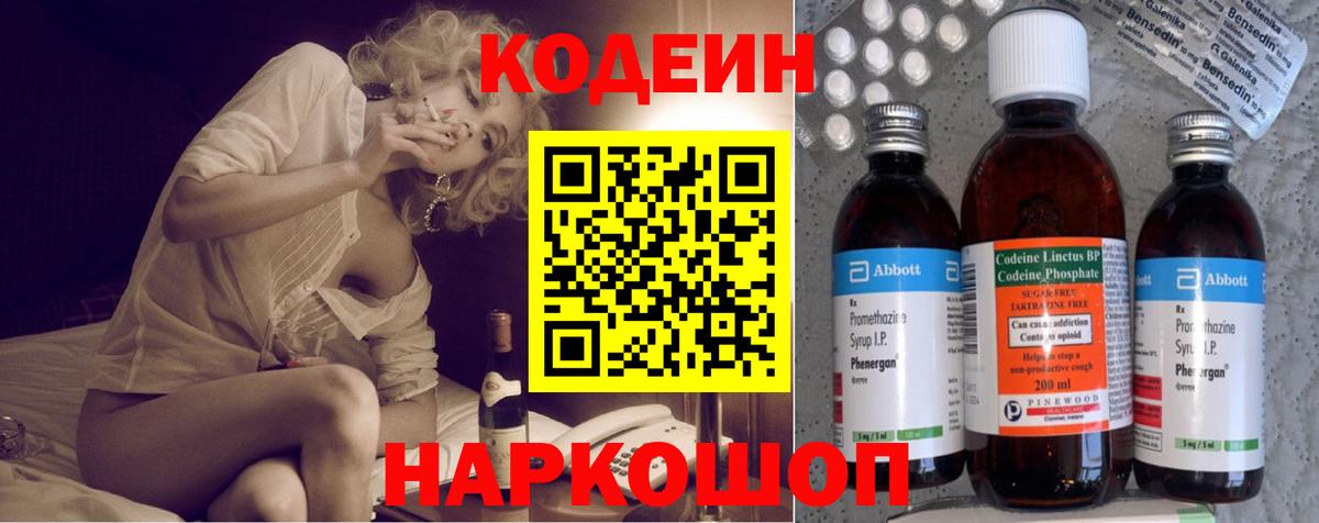 Белово  Кодеин напиток Lean (лин)  Вход с VPN 