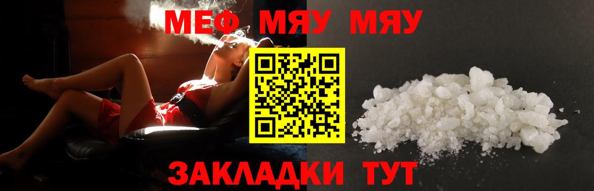 Белово  МЕФ VHQ  МЯУ-МЯУ  МЕФ мука  Вход с VPN 