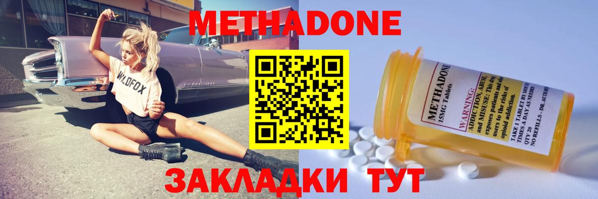 Метадон белоснежный  Вход с VPN  МЕТАДОН кристалл  Белово 