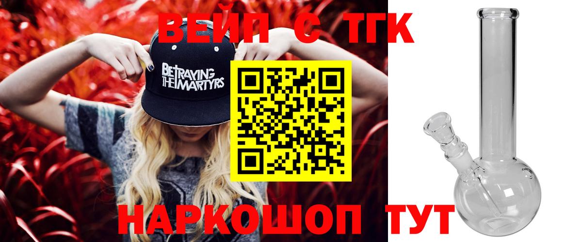 Белово  дарнет шоп  Вход с VPN  Дистиллят ТГК вейп 